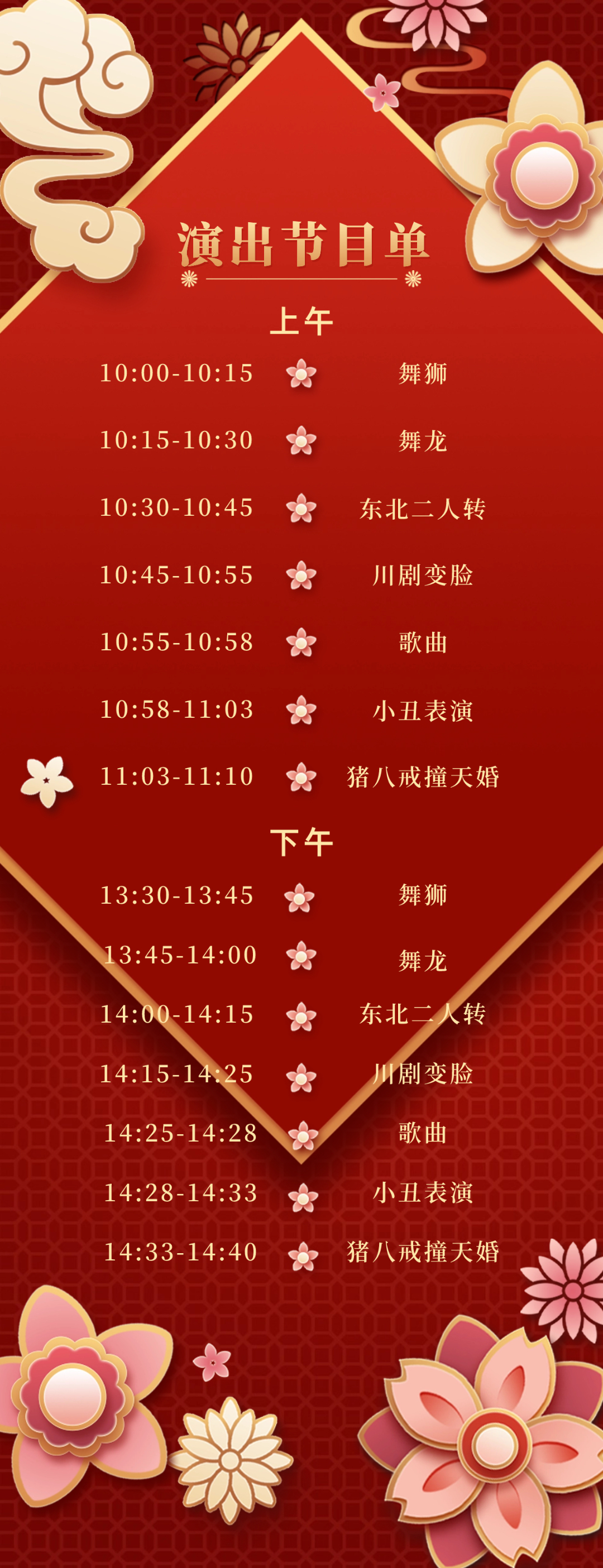 演出时间海报.jpg