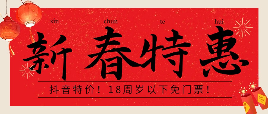 春节开工通知开工大吉公众号首图.jpg