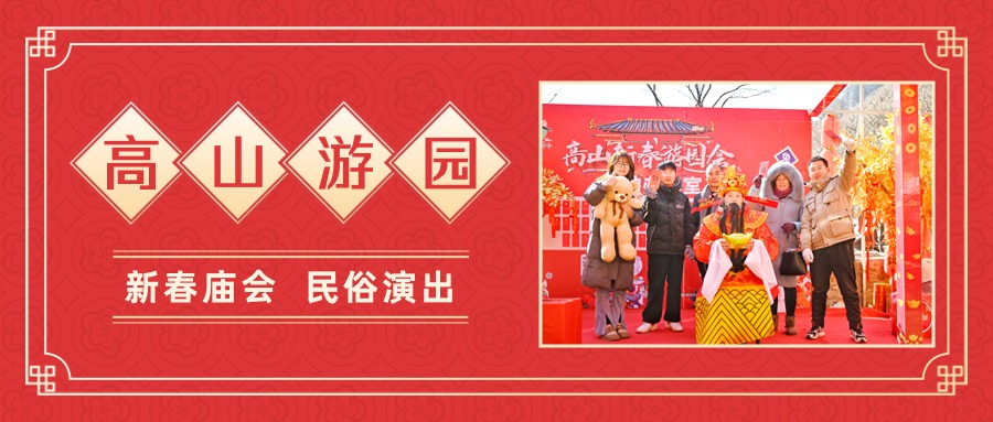 旅游景区景点春节营业通知公众号首图.jpg