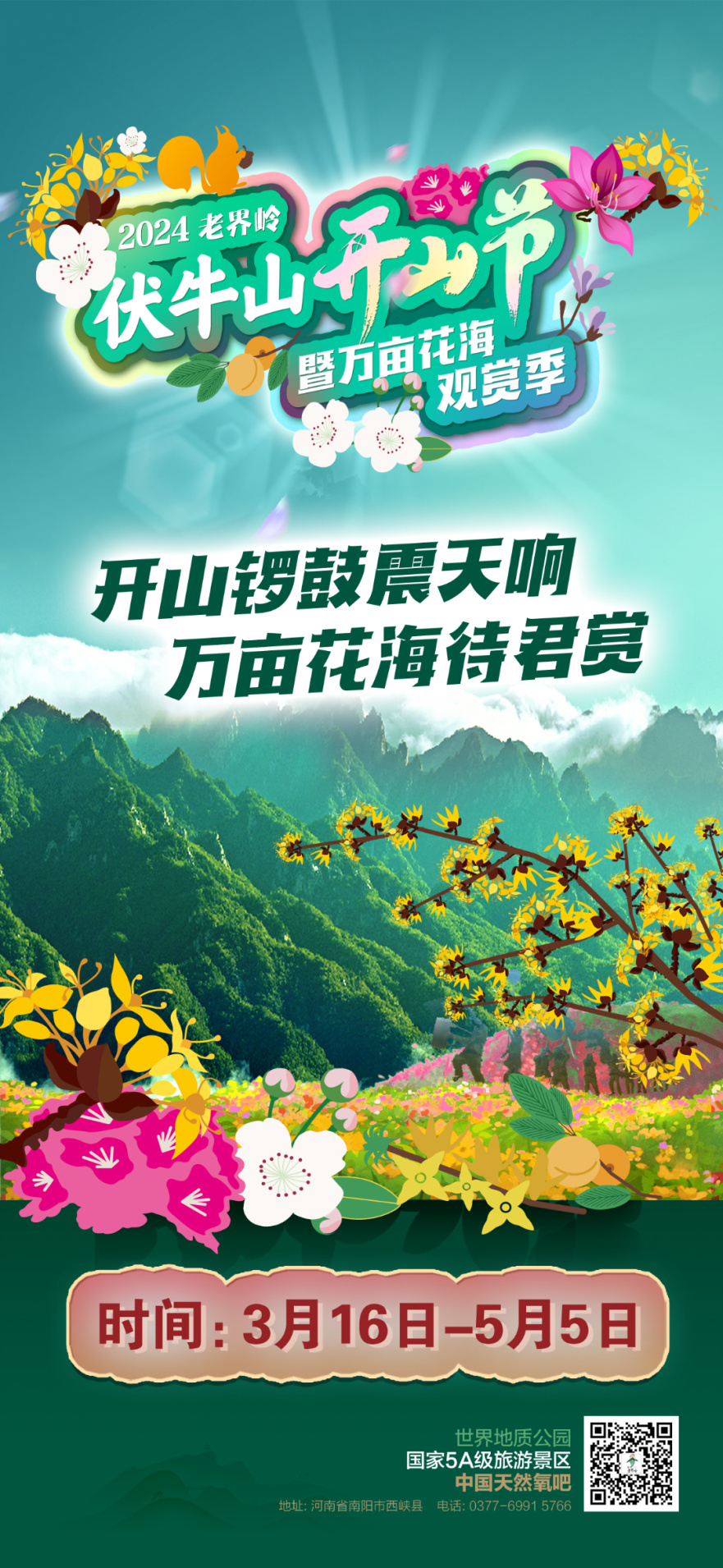 2024开山节海报.jpg