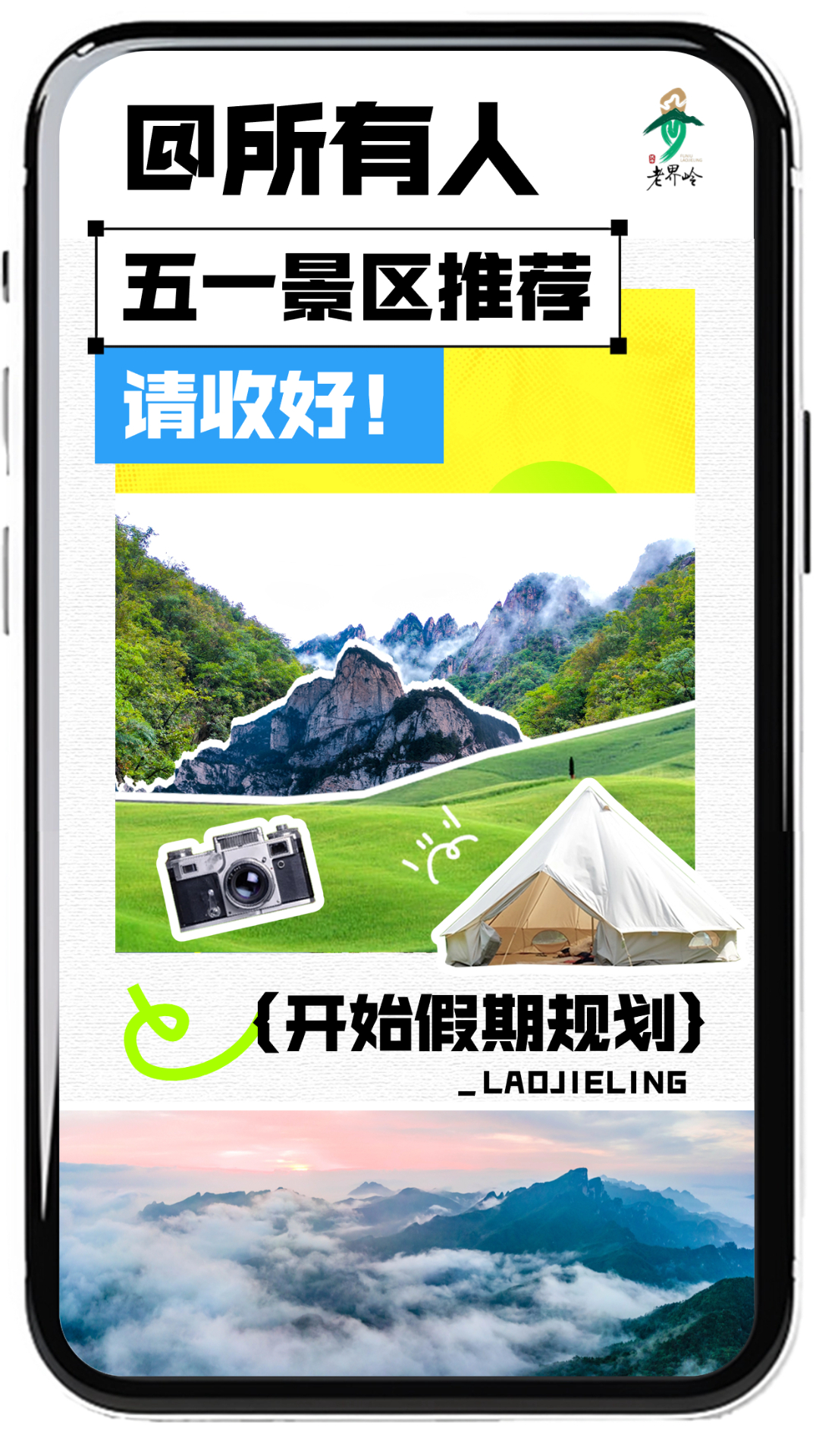 春游旅游路线宣传微信公众号文章长图.jpg
