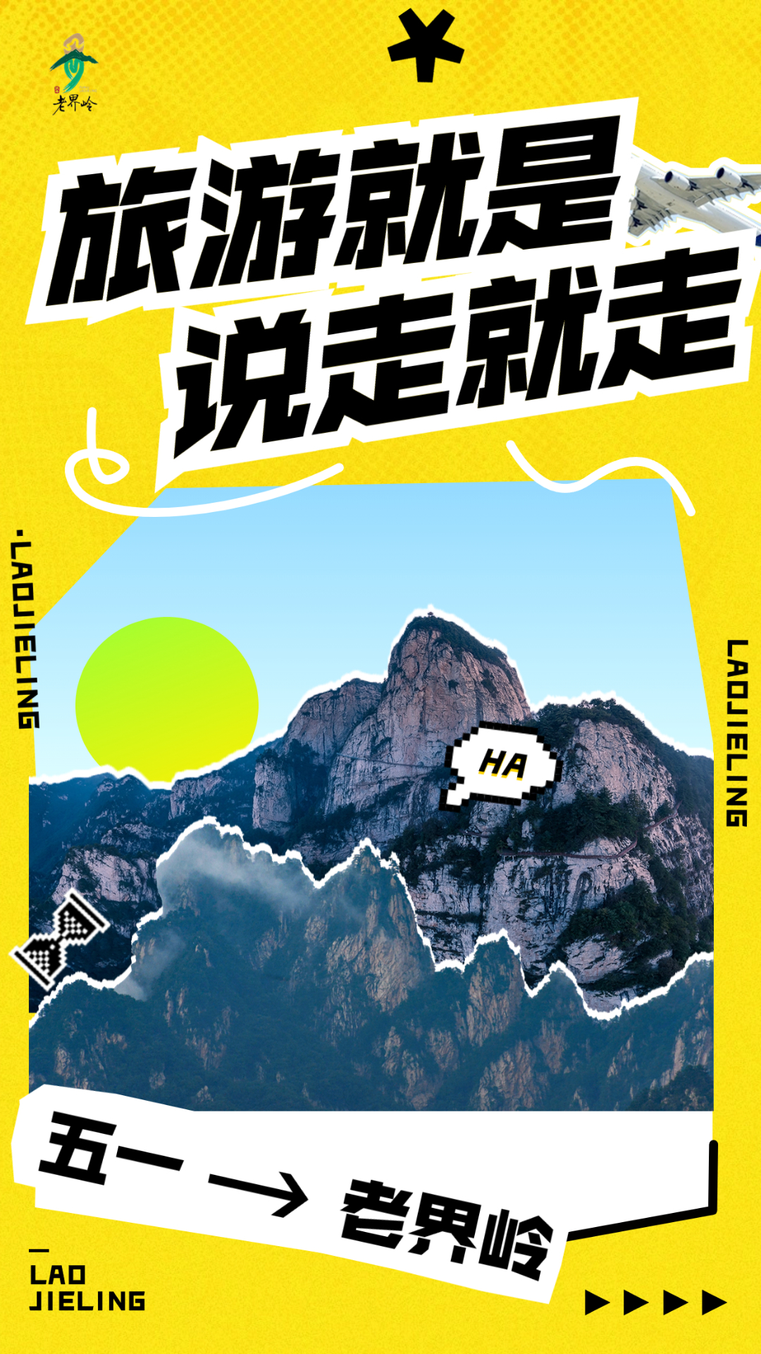 旅游出行活动宣传图框排版文章长图.jpg
