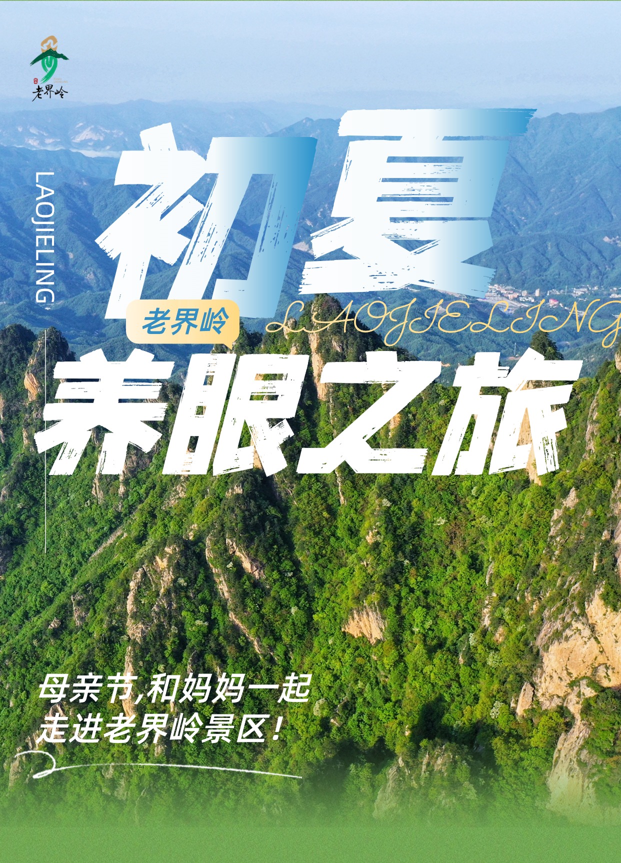母亲节旅游文章长图.jpg