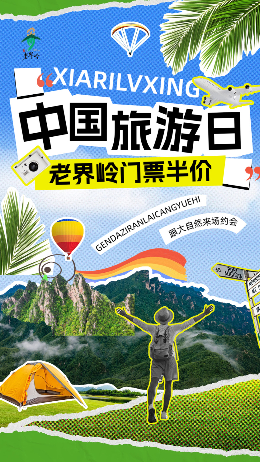 旅游出行夏日暑期旅行vlog竖版视频封面.jpg