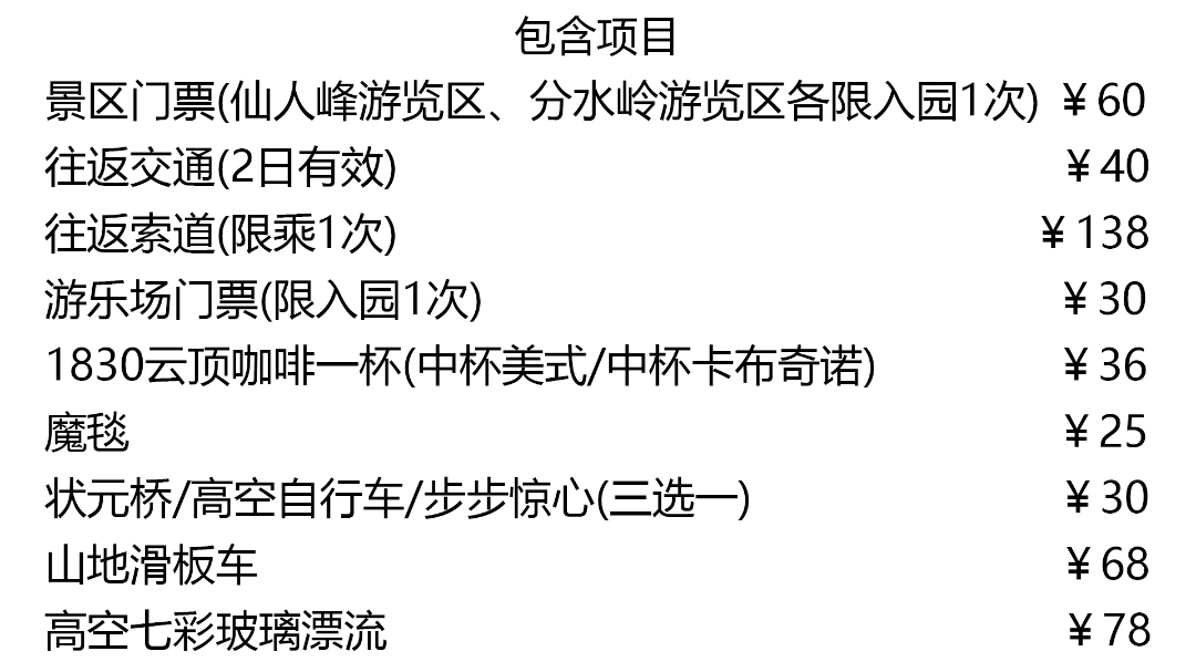 票价.jpg