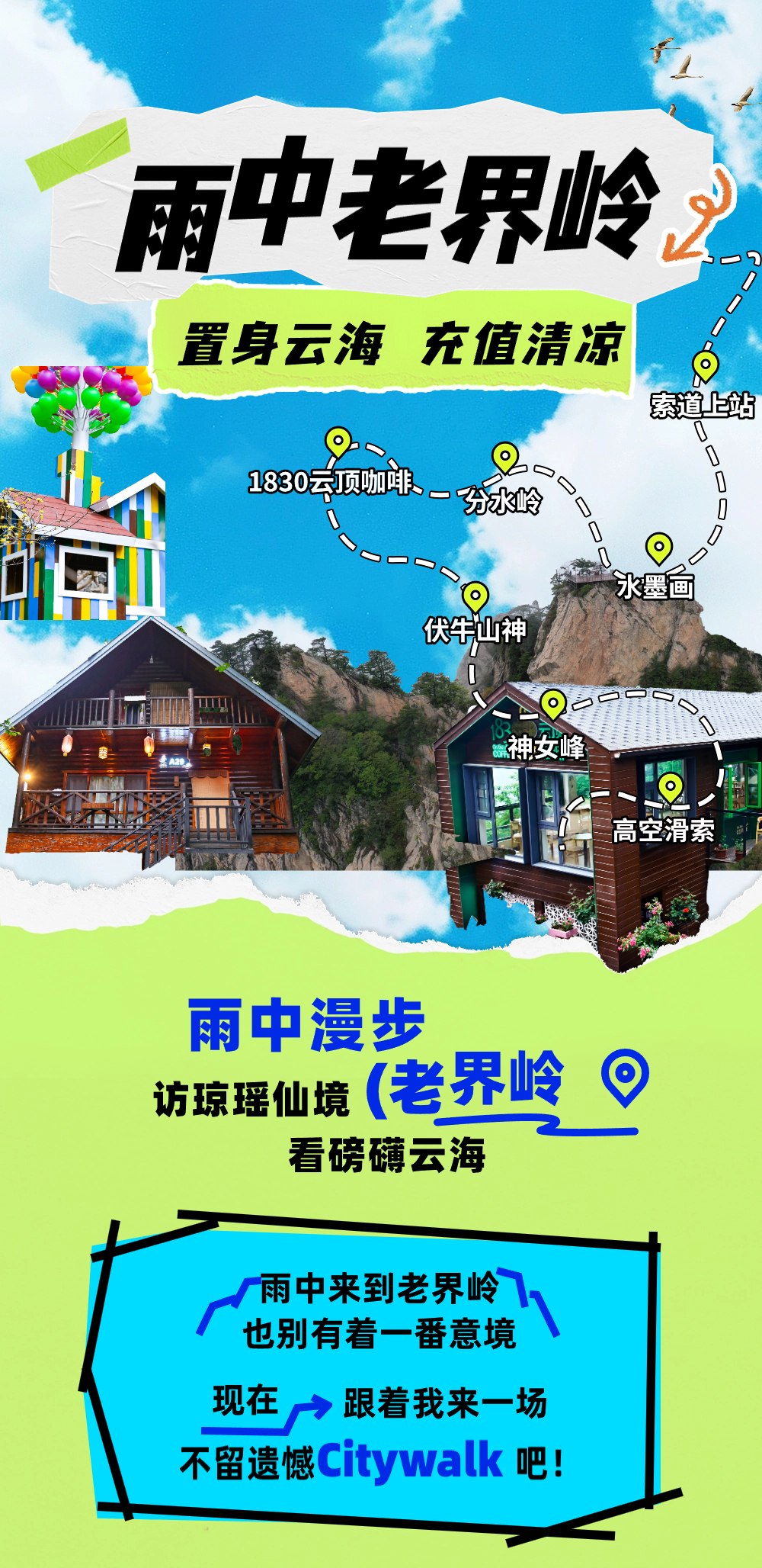 旅游出行北京旅游攻略撕纸拼贴风文章长图.jpg
