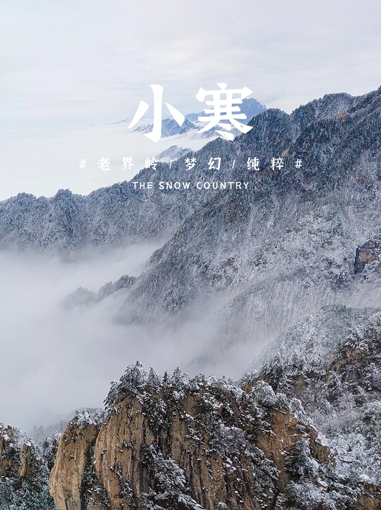 旅游东北雪乡线路攻略小红书配图.jpg