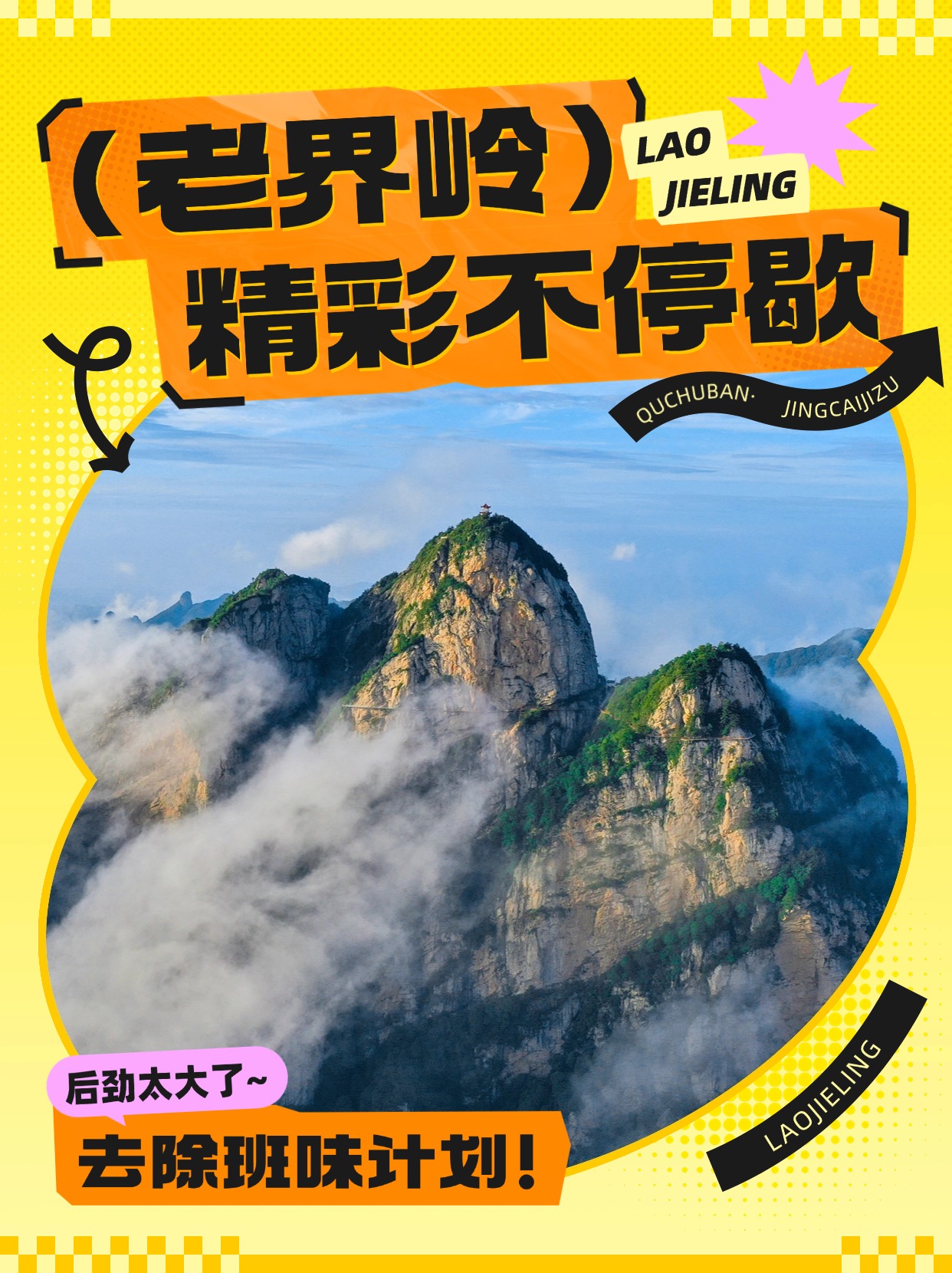 旅游攻略景点图框排版大字套装小红书封面.jpg