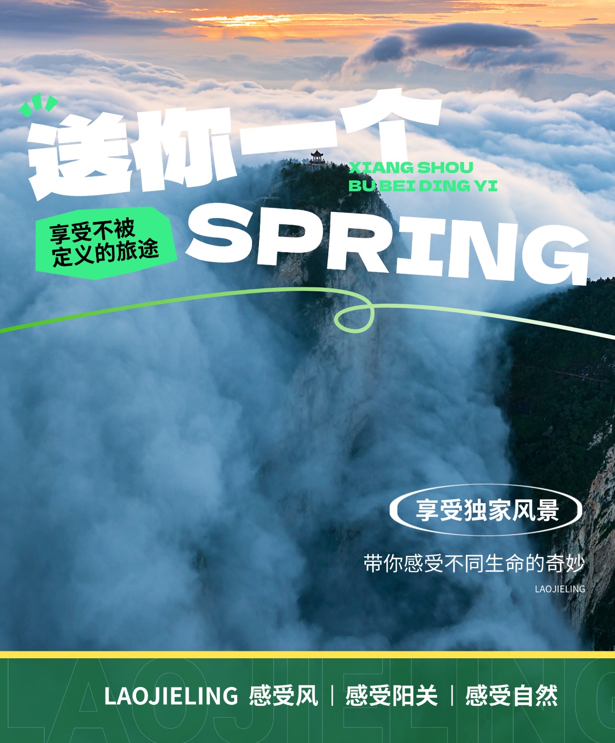 4.19景区开头.jpg