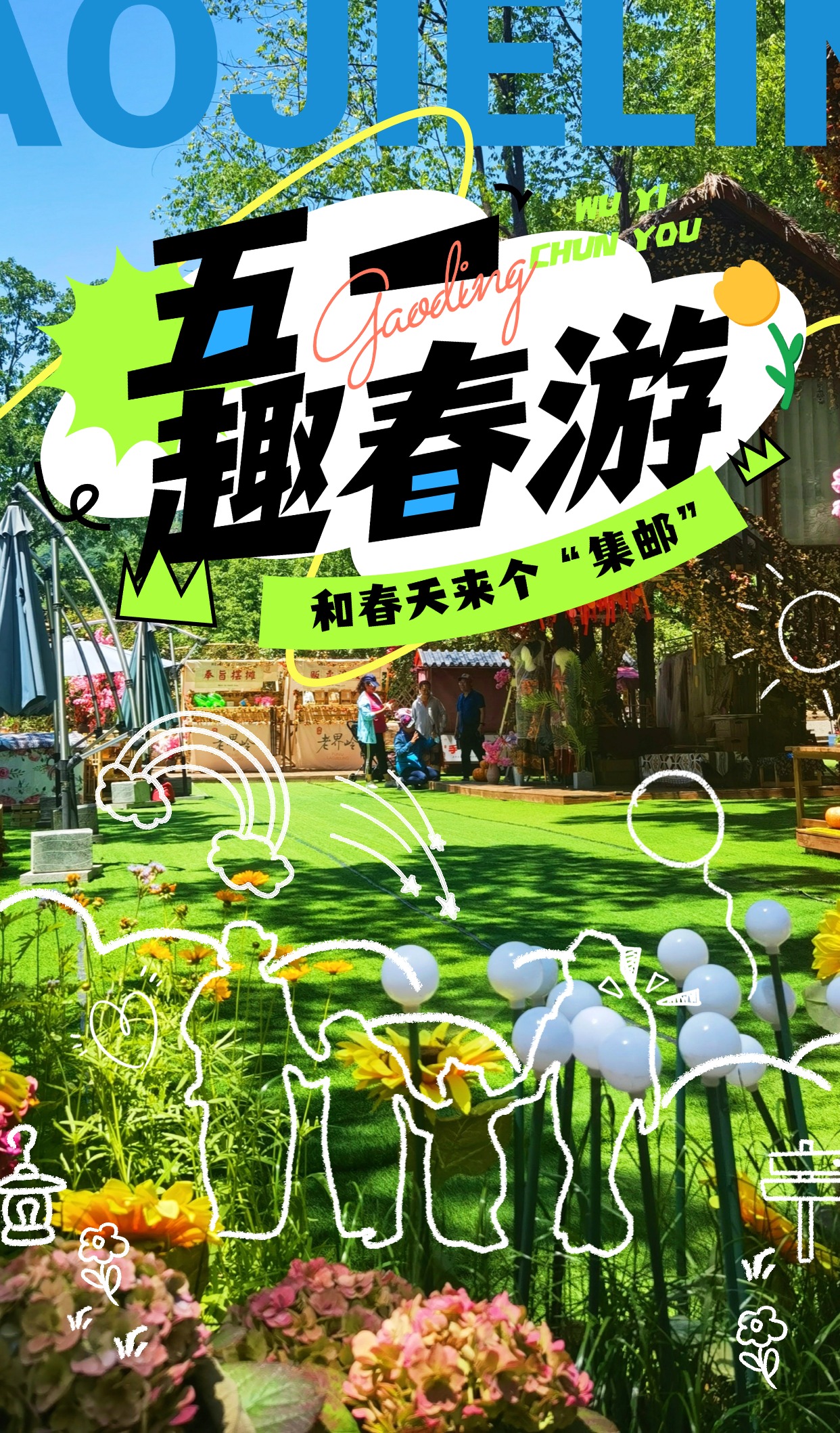 五一小长假踏青出行旅游实景风全屏海报.jpg