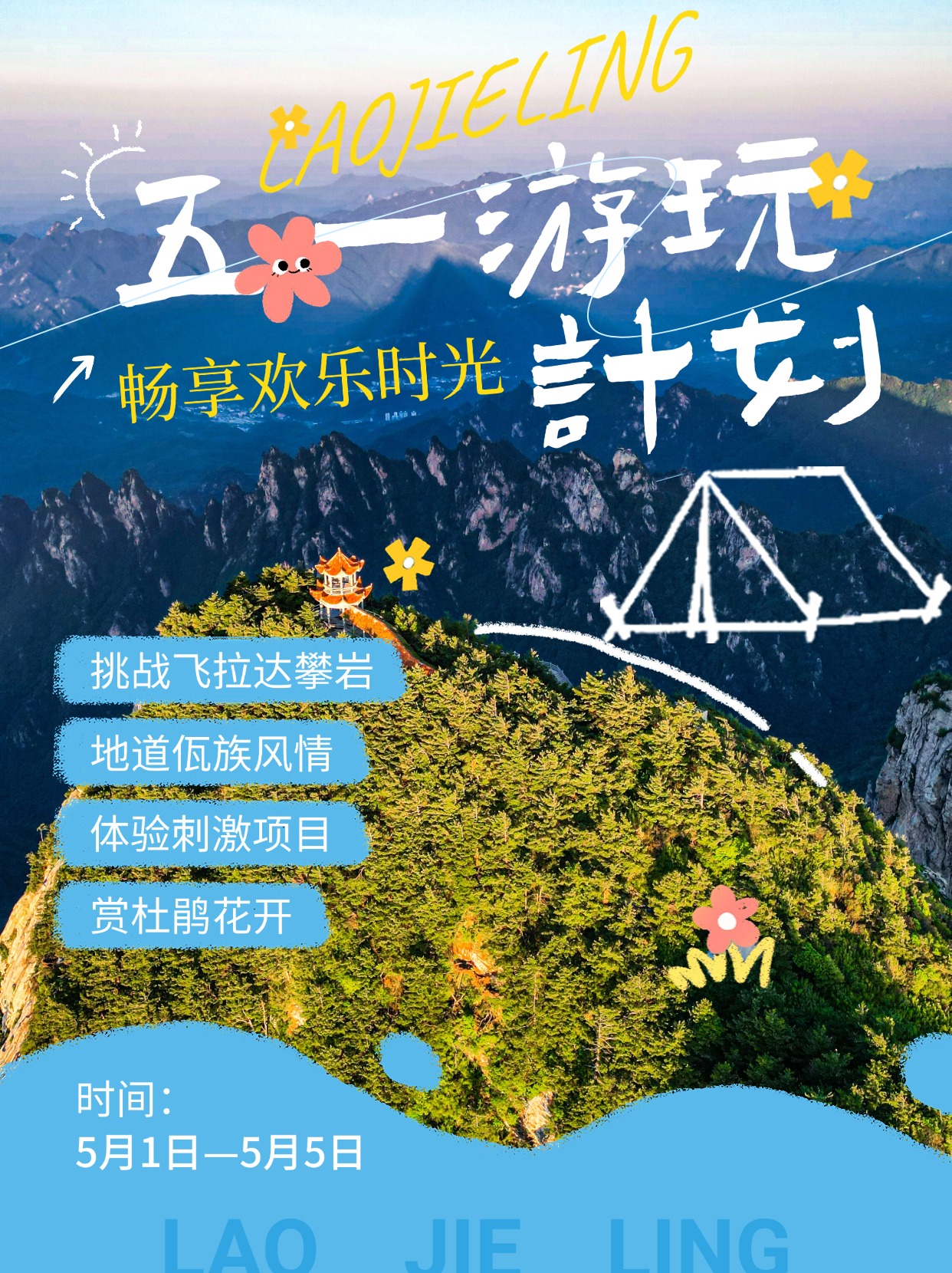 旅游攻略插画花字排版小红书封面(2).jpg
