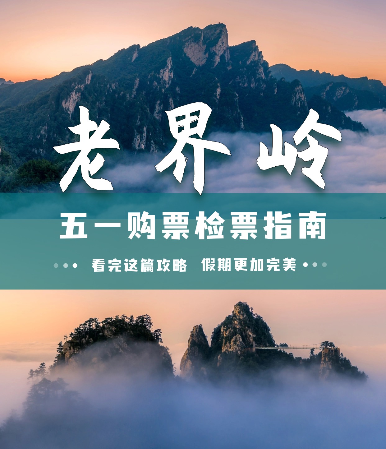 旅游出行攻略实景唯美海报.jpg