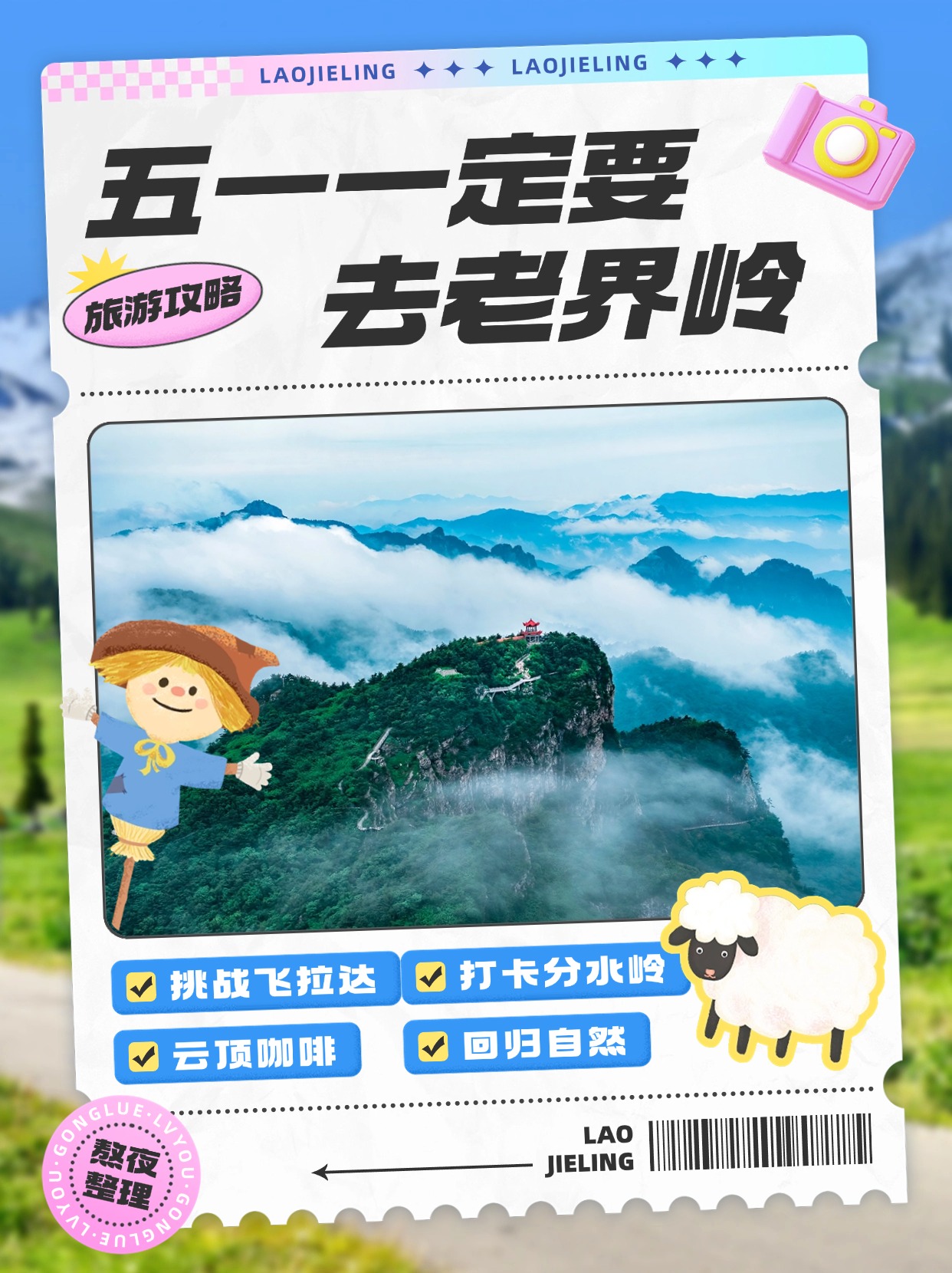 旅游出行新疆攻略指南小红书封面.jpg