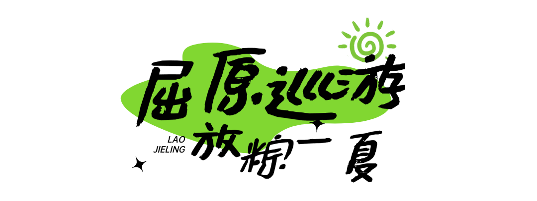 绿色出行旅游艺术感文字公众号文章标题 (1).png