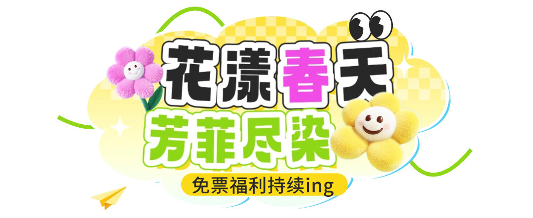 春季旅游出行景点景区春游踏青宣传文字标题1.png