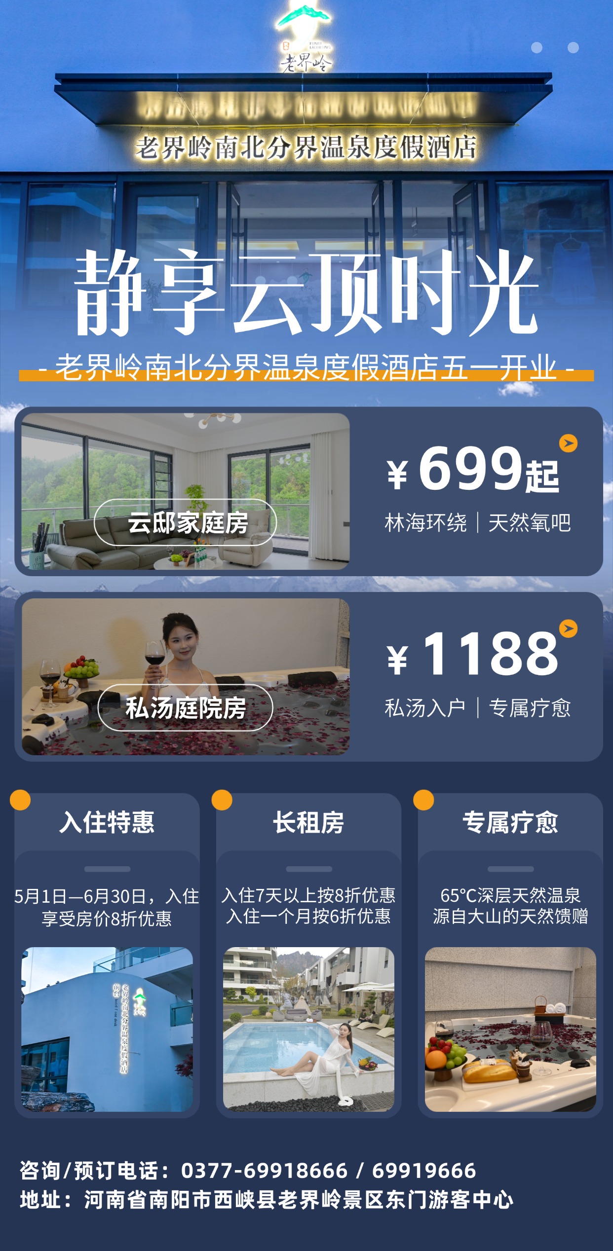 旅游出行酒店民宿产品介绍营销实景风全屏竖版海报.jpg