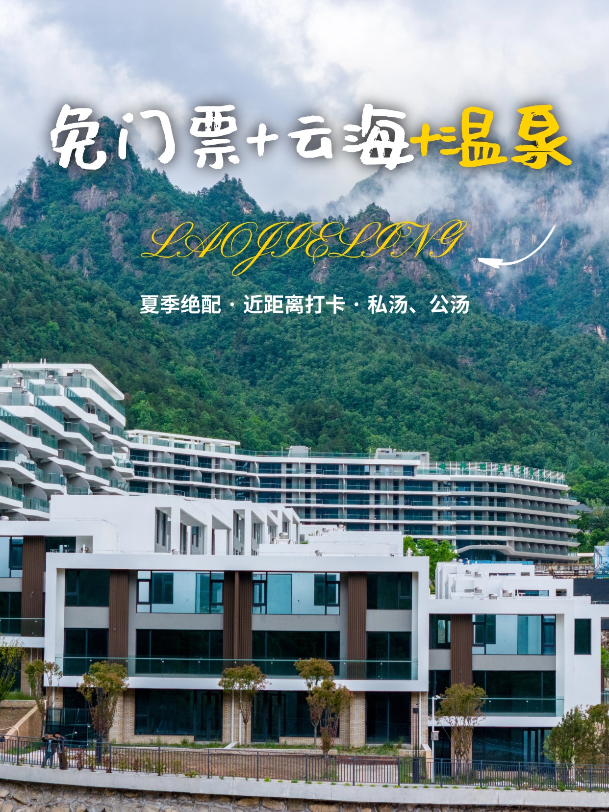 冬季温泉地推荐小红书封面.jpg