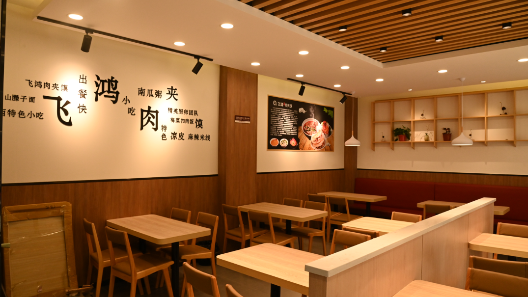 undefined 飞鸿肉夹馍.png